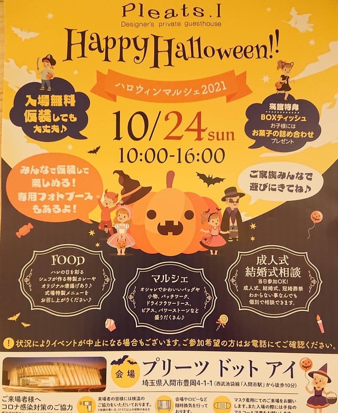 ハロウィンマルシェ