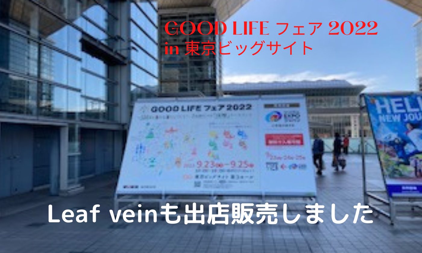 GOOD LIFE fair2022